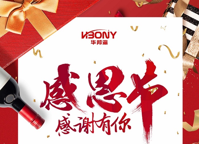 華邦瀛科技-感恩有你！