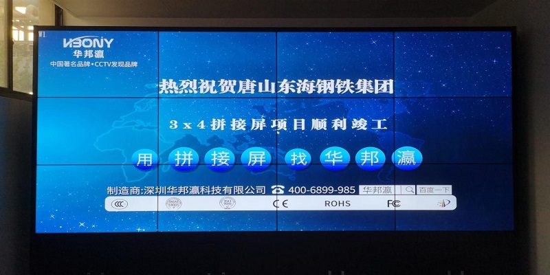 河北唐山東海鋼鐵集團(tuán)拼接屏項目