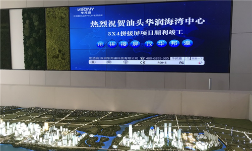 廣東汕頭華潤(rùn)海灣中心拼接屏項(xiàng)目