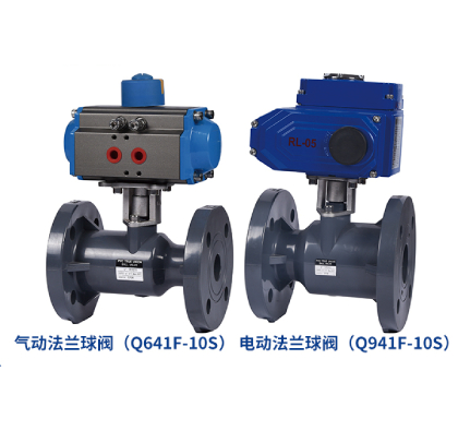 CPVP/UPVC 電動(dòng)/氣動(dòng)法蘭式球閥