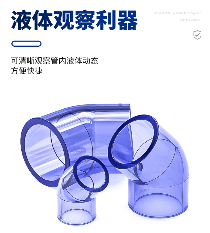 UPVC透明管件 45度彎頭(圖3)